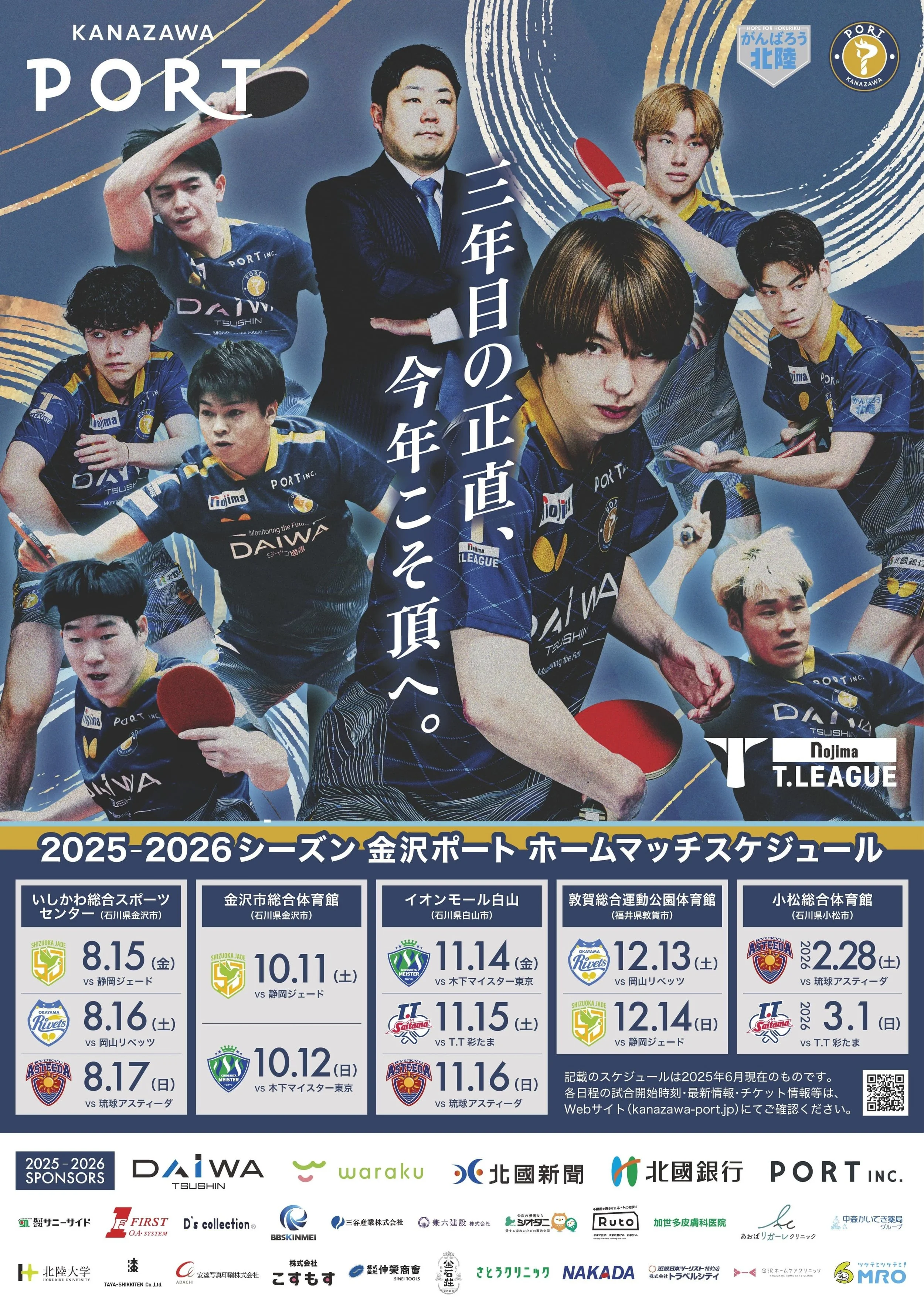 ポスター大作戦！】チーム年間ポスター完成のお知らせ — 【公式】金沢